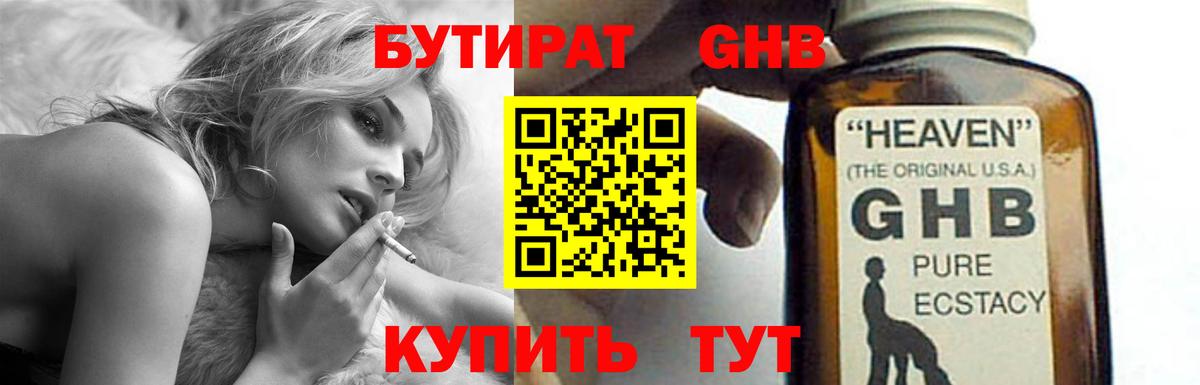 Бутират  Бутират жидкий экстази  Вход с VPN  Фурманов 