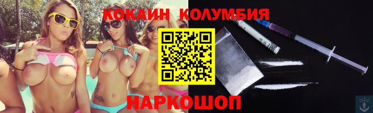 COCAIN 97%  Кокаин Columbia  Cocaine  Вход с VPN  Фурманов 