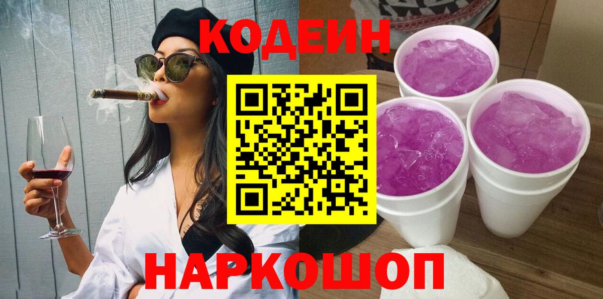 Codein Purple Drank Фурманов