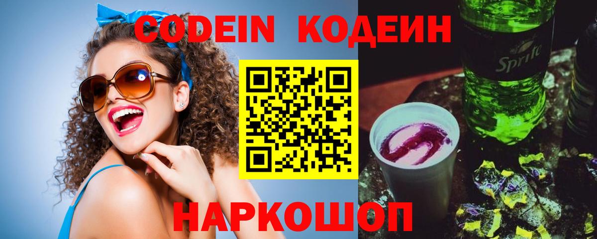 Фурманов  Кодеиновый сироп Lean Purple Drank  Вход с VPN 