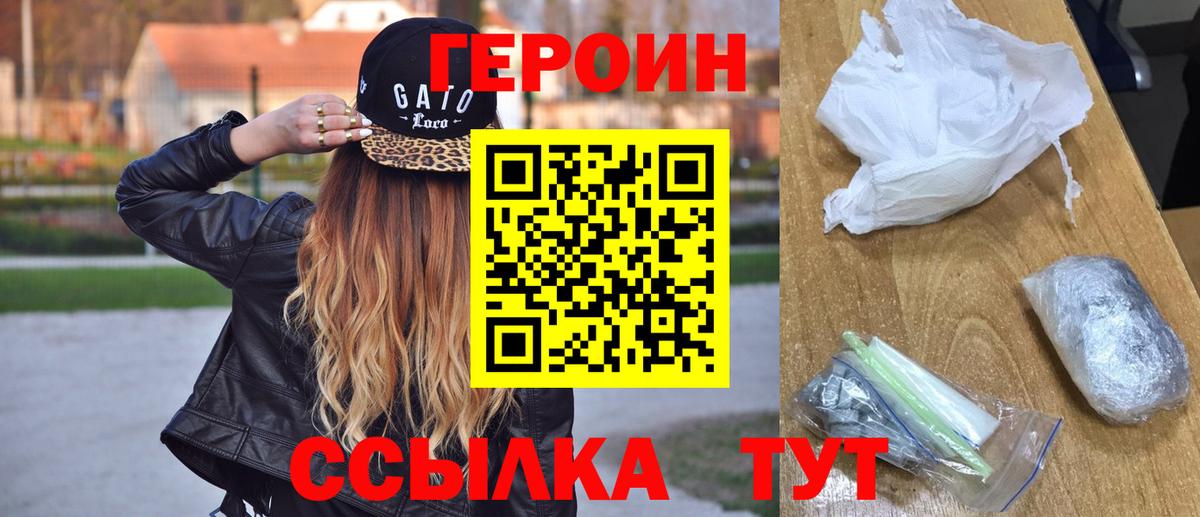 ГЕРОИН VHQ  Вход с VPN  ГЕРОИН  Фурманов 