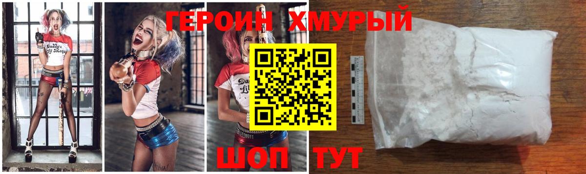 ГЕРОИН афганец Фурманов