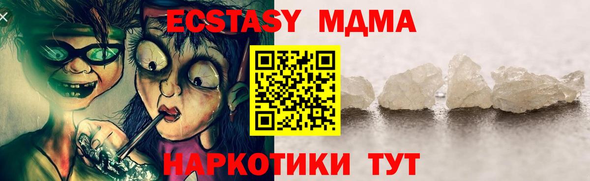 МДМА кристаллы Фурманов