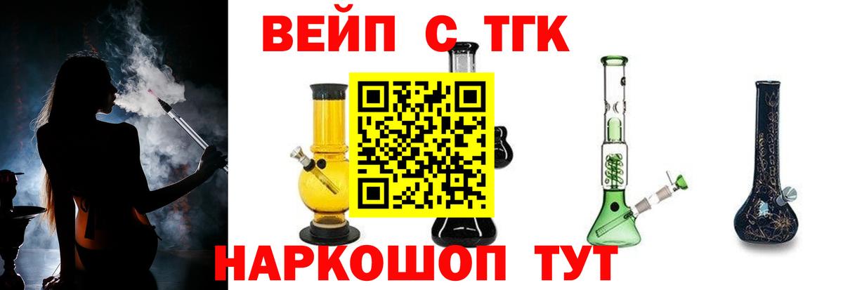 Дистиллят ТГК вейп с тгк Фурманов